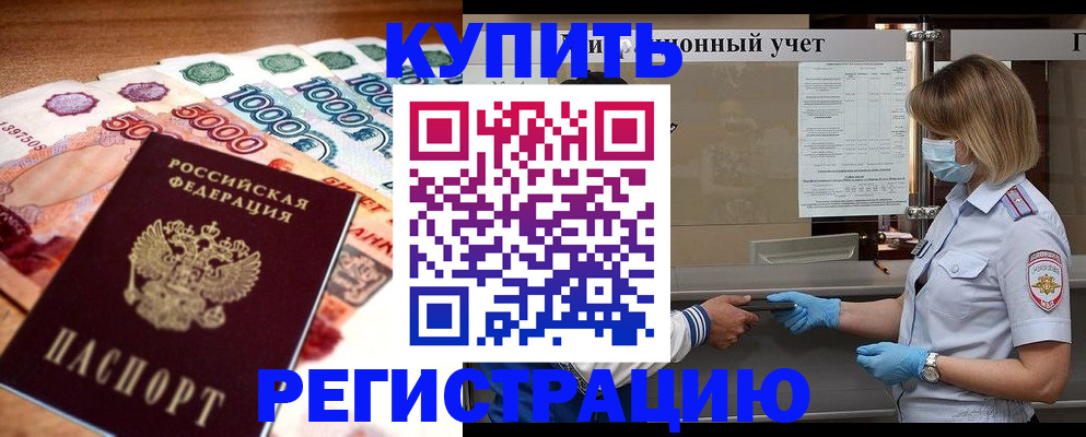 прописка для школы в Заинске