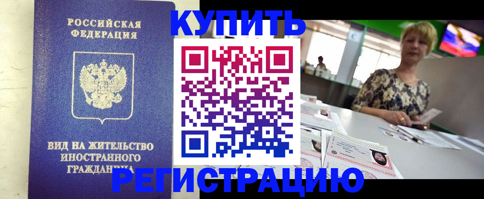 временная регистрация надежно в Заинске