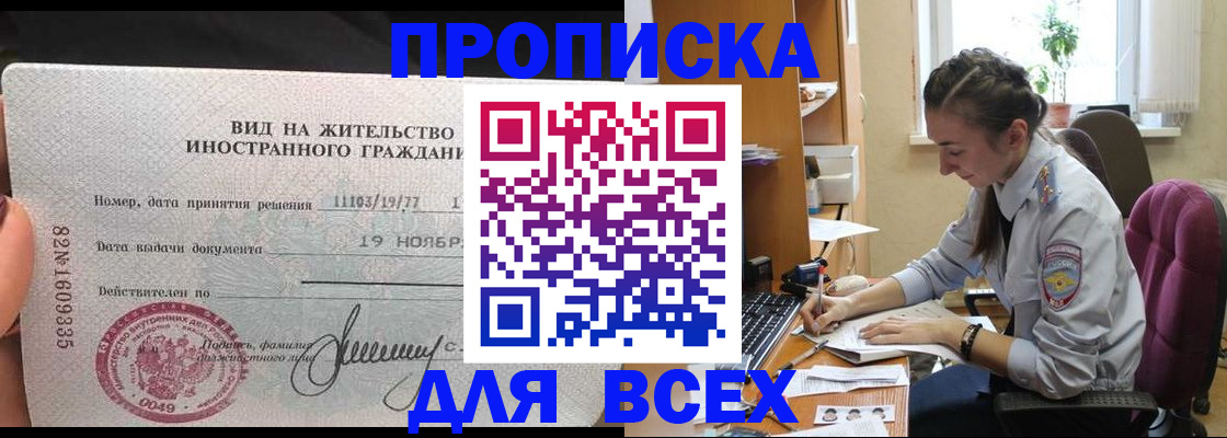 прописка для школы в Заинске