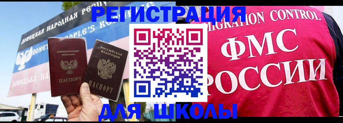 временная регистрация для школы в Заинске